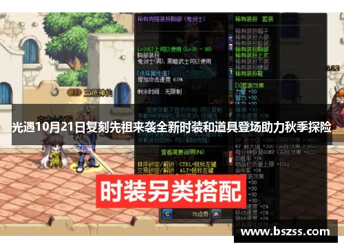 光遇10月21日复刻先祖来袭全新时装和道具登场助力秋季探险