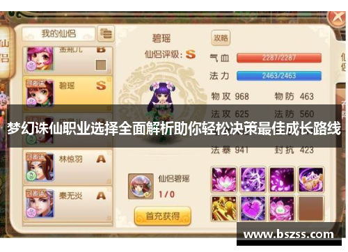 梦幻诛仙职业选择全面解析助你轻松决策最佳成长路线