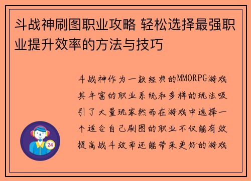 斗战神刷图职业攻略 轻松选择最强职业提升效率的方法与技巧