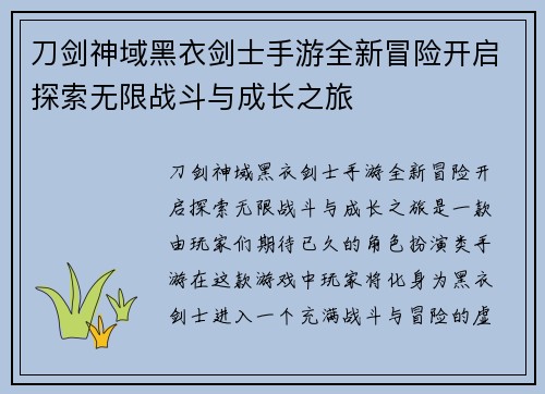 刀剑神域黑衣剑士手游全新冒险开启探索无限战斗与成长之旅