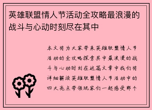 英雄联盟情人节活动全攻略最浪漫的战斗与心动时刻尽在其中
