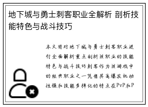 地下城与勇士刺客职业全解析 剖析技能特色与战斗技巧