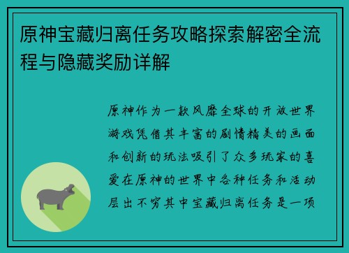 原神宝藏归离任务攻略探索解密全流程与隐藏奖励详解